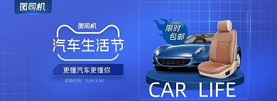 汽车生活节蓝色科技风海报banner
