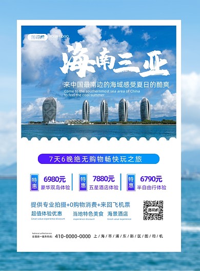 海南三亚五一出游印刷海报