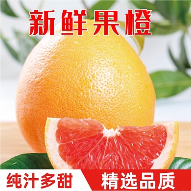 新鲜水果橙子美味多汁主图直通车