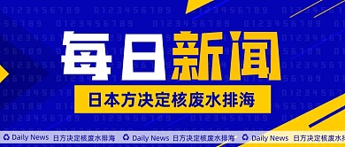 新闻热点蓝色简约公众号首图