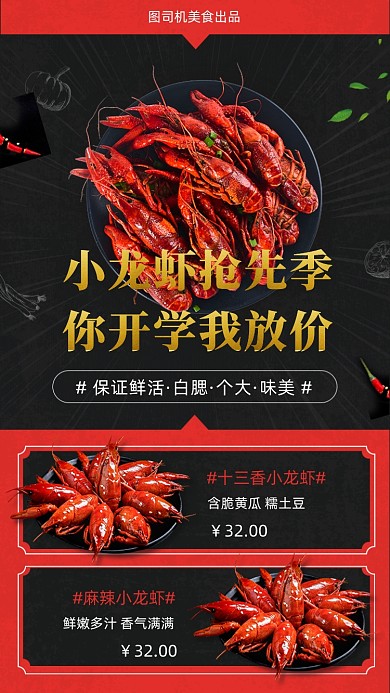小龙虾烧烤促销活动红黑大气手机海报