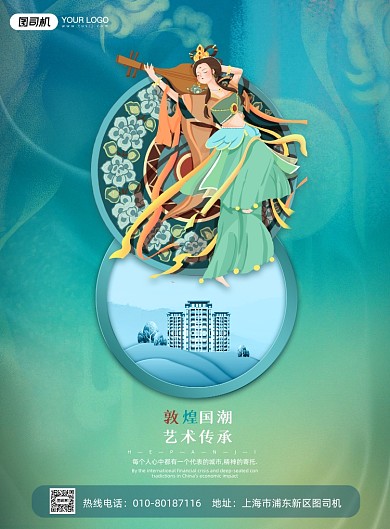 敦煌房地产蓝色插画印刷海报