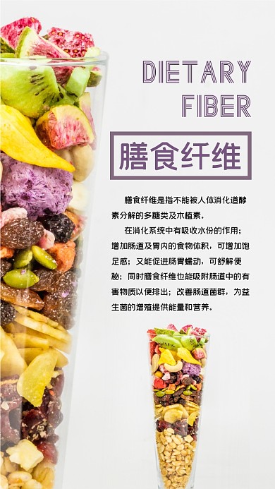 水果生鲜膳食纤维粗粮减肥类竖版配图
