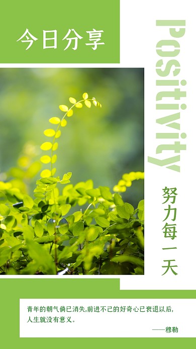 早安积极向上努力绿色植物小清新竖版配