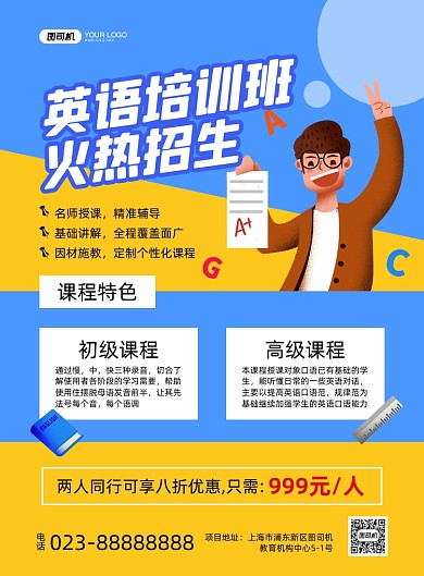 英语培训班手绘卡通印刷海报