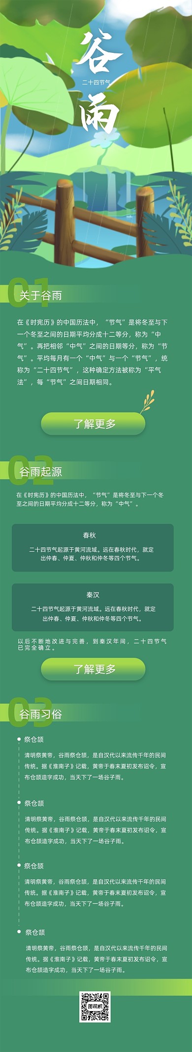谷雨节气春天绿色插画文章长图
