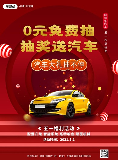 汽车抽奖促销红色剪纸风印刷海报