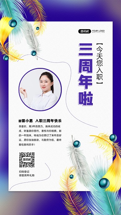 入职周年蓝色羽毛背景宣传手机海报