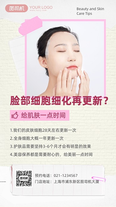 美容护肤产品知识百科粉色手机海报