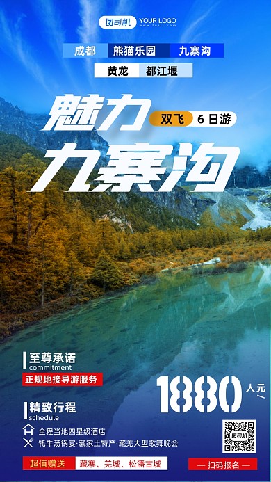 魅力九寨沟双飞六日游手机海报