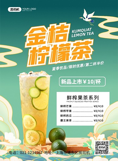 金桔柠檬茶实景摄影图印刷海报