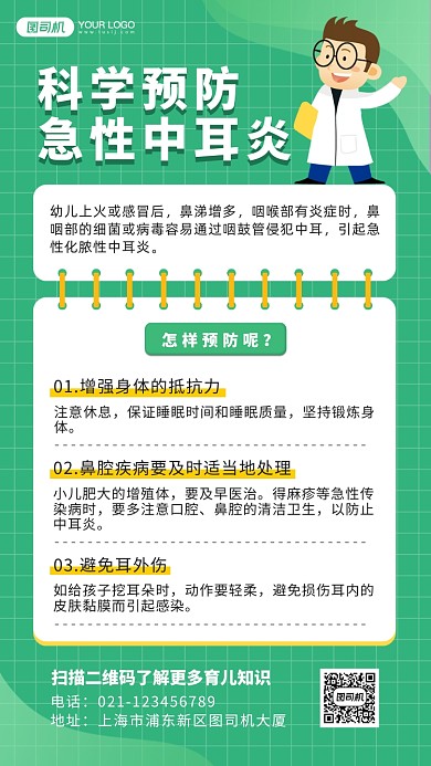 育儿小知识绿色简约手机海报