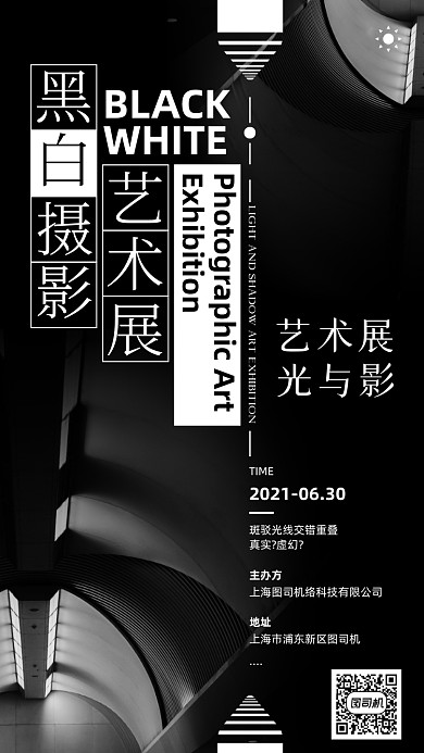 黑白摄影艺术展览简约手机海报