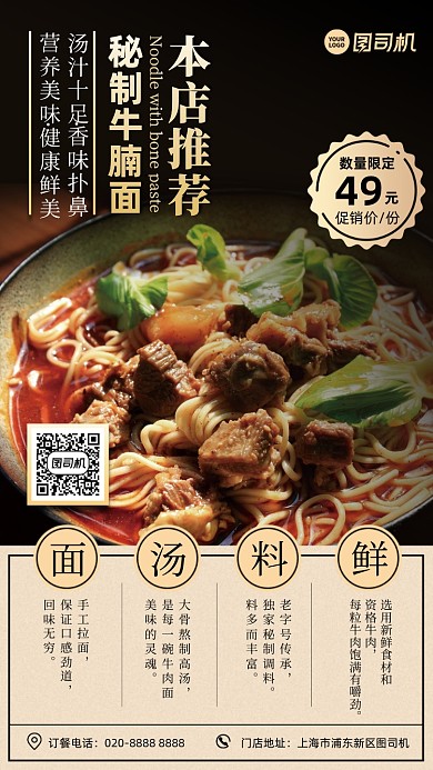 美食特色汤面招牌优惠简约手机海报