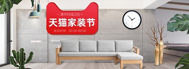 家装节家居高端大气海报banner