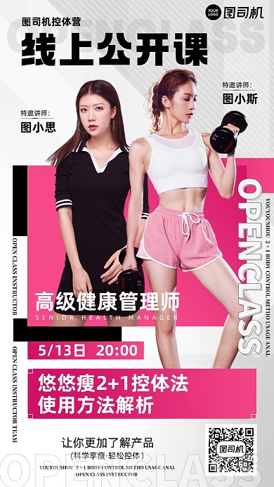 健康管理线上公开课简约手机海报