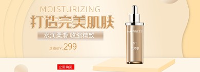 美妆护肤品高端大气金色海报banner