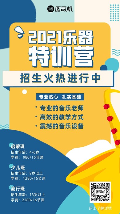 乐器儿童特训营招生蓝黄插画风手机海报