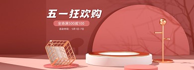 五一狂欢购C4D立体红色喜庆海报banner