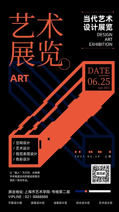 艺术展览简约时尚抽象手机海报