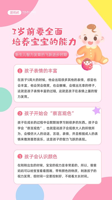 育儿知识手绘卡通手机海报