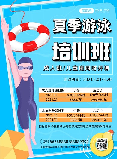 夏季游泳培训班手绘卡通印刷海报
