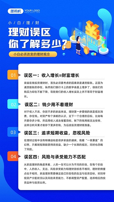 理财知识科普蓝色插画宣传手机海报