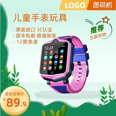 出游季儿童手表玩具绿色小清新主图直通车