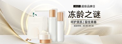 品类日品牌日护肤品时尚质感海报banner