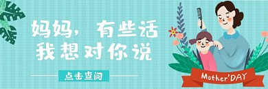 母亲节感恩妈妈母女插画微信热文链接