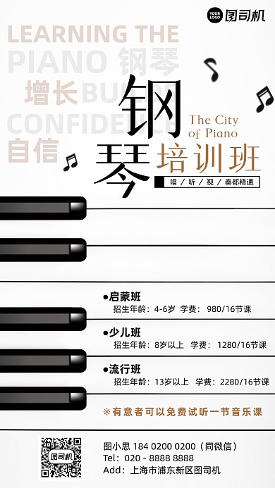 钢琴音乐培训班简约手机海报