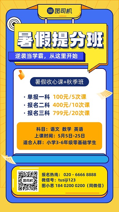 暑假提分班课程培训蓝黄扁平手机海报
