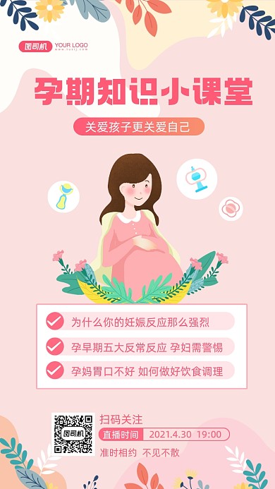 育儿知识课堂手绘卡通手机海报
