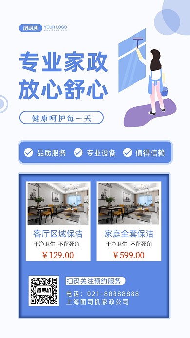 家政服务手绘插画手机海报
