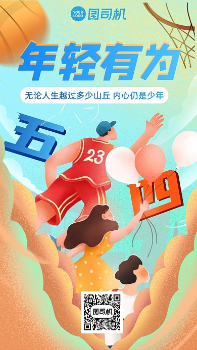 五四青年节奋斗励志手绘手机海报