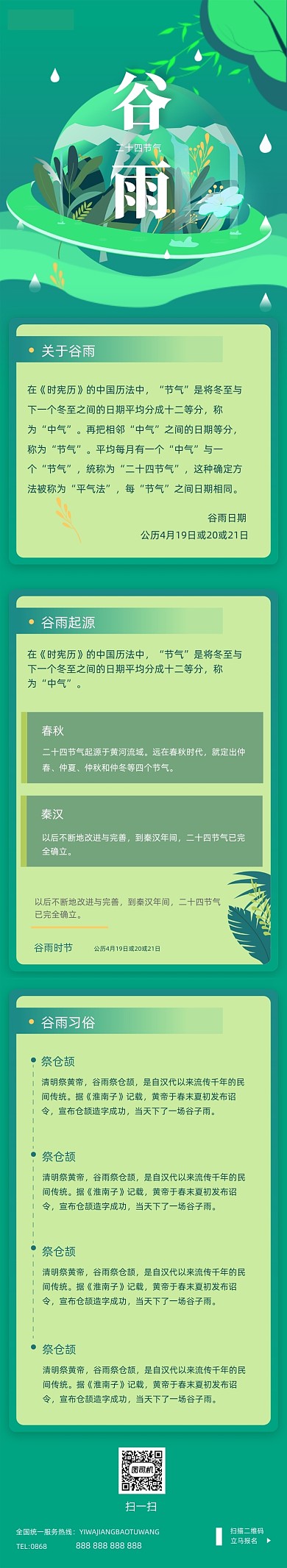 谷雨节气绿色春天习俗卡通文章长图
