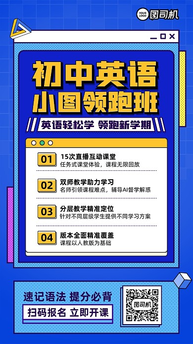 初中英语领跑版蓝色扁平手机海报
