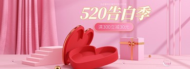 520告白季C4D立体粉色海报banner