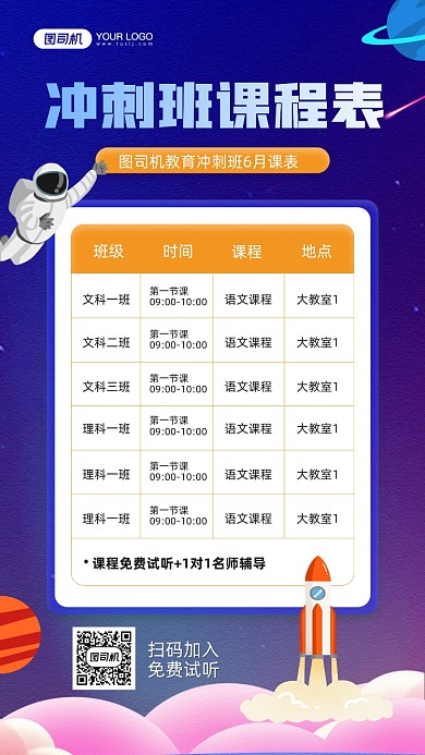 班级课程表卡通插画宣传手机海报
