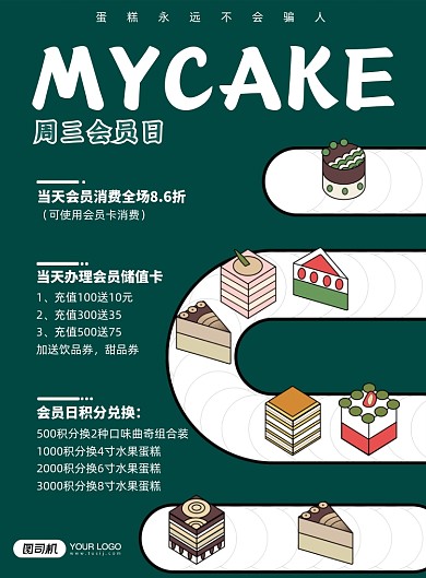 蛋糕甜品店会员日绿色印刷海报