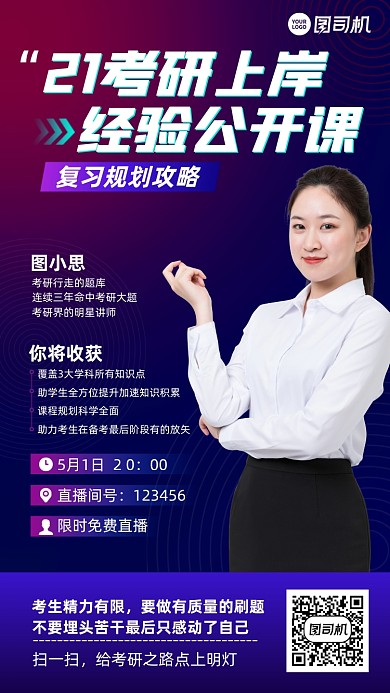 考研上岸公开课蓝紫渐变手机海报