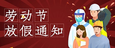 五一放假通知田字格复古微信公众号首图