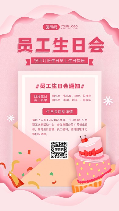 员工生日会粉色清新宣传手机海报
