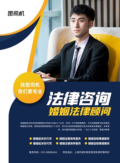 婚姻法律咨询服务商务印刷海报