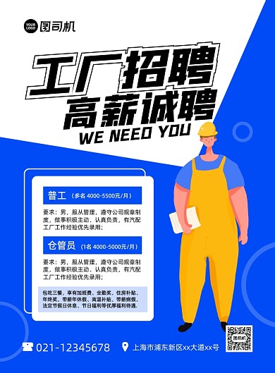 工厂招聘手绘插画印刷海报