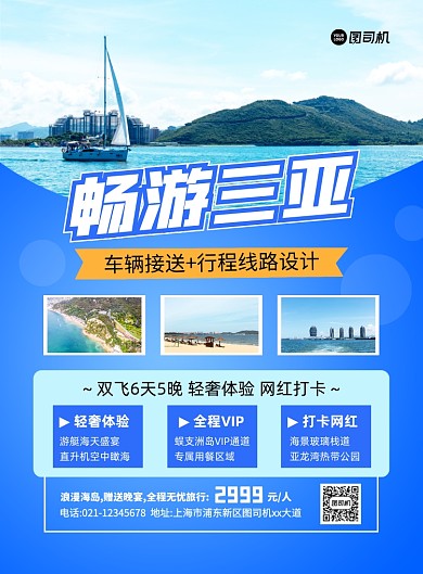 畅游三亚海边实景摄影图印刷海报