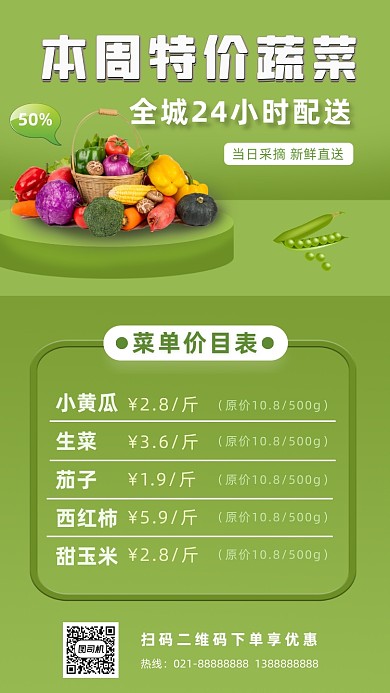 蔬菜优惠价目表蔬菜摄影实景图手机海报