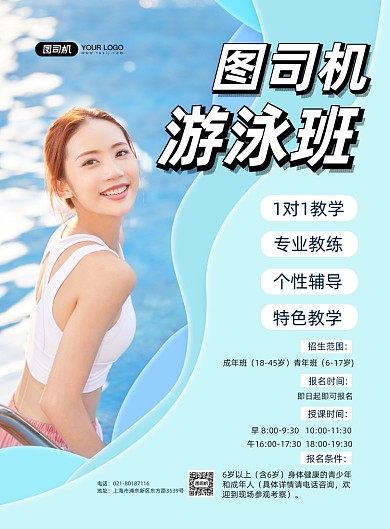 夏季成人儿童游泳班招生印刷海报