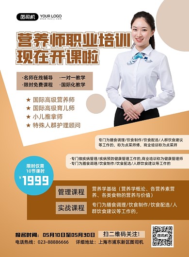 营养师职业培训女性实景摄影图印刷海报