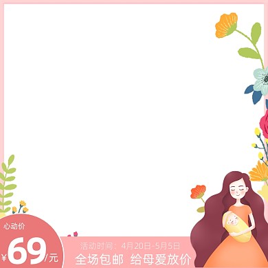 母亲节手绘插画卡通促销主图图标